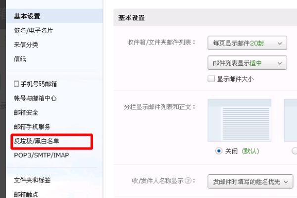 163邮箱拒收垃圾邮件设置