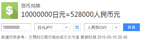 1000万日元等于多少人民币