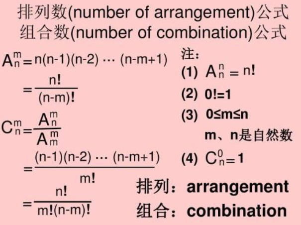 排列组合A和C都有哪些计算方法？