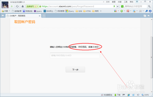 idmicom小米帐号密码忘了怎么办