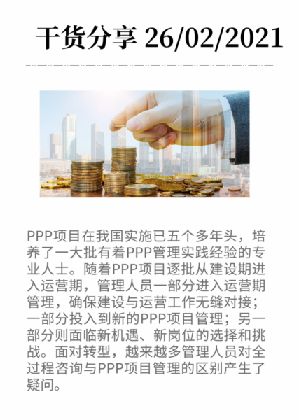 PPP项目完整的操作流程是什么？、、、、、