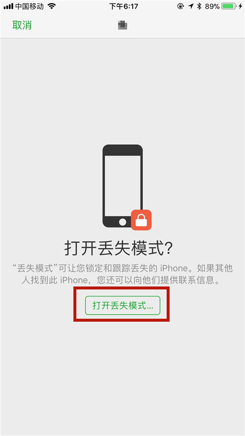 苹果手机丢了怎么锁定，iPhone如何锁机