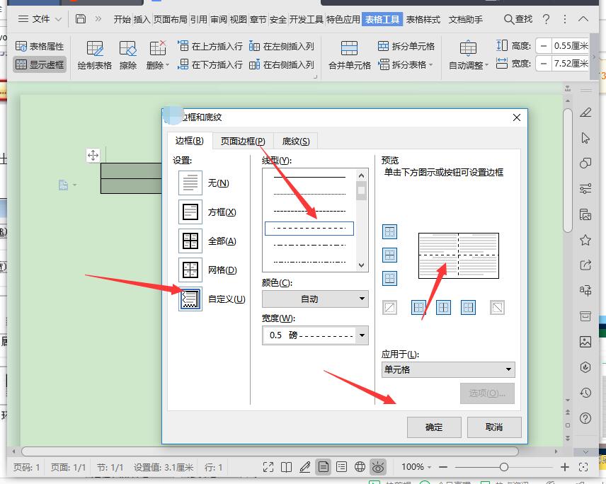 怎样打出田字格？