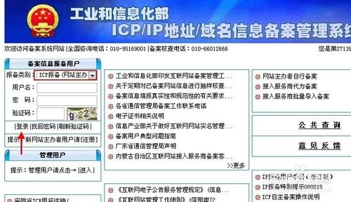 ICP备案怎么办理