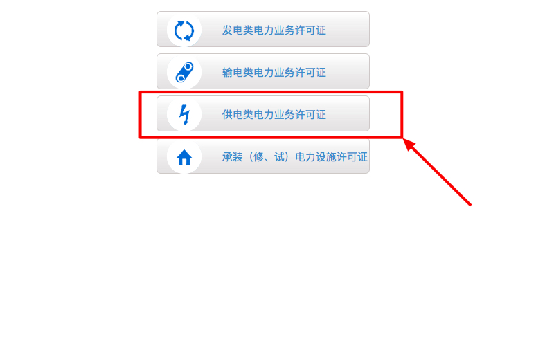 国家能源局华中监管局电工证查询