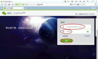 电脑怎么登录微信公众账号