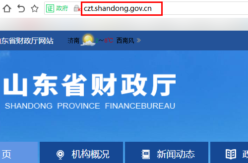 山东省财政厅网站