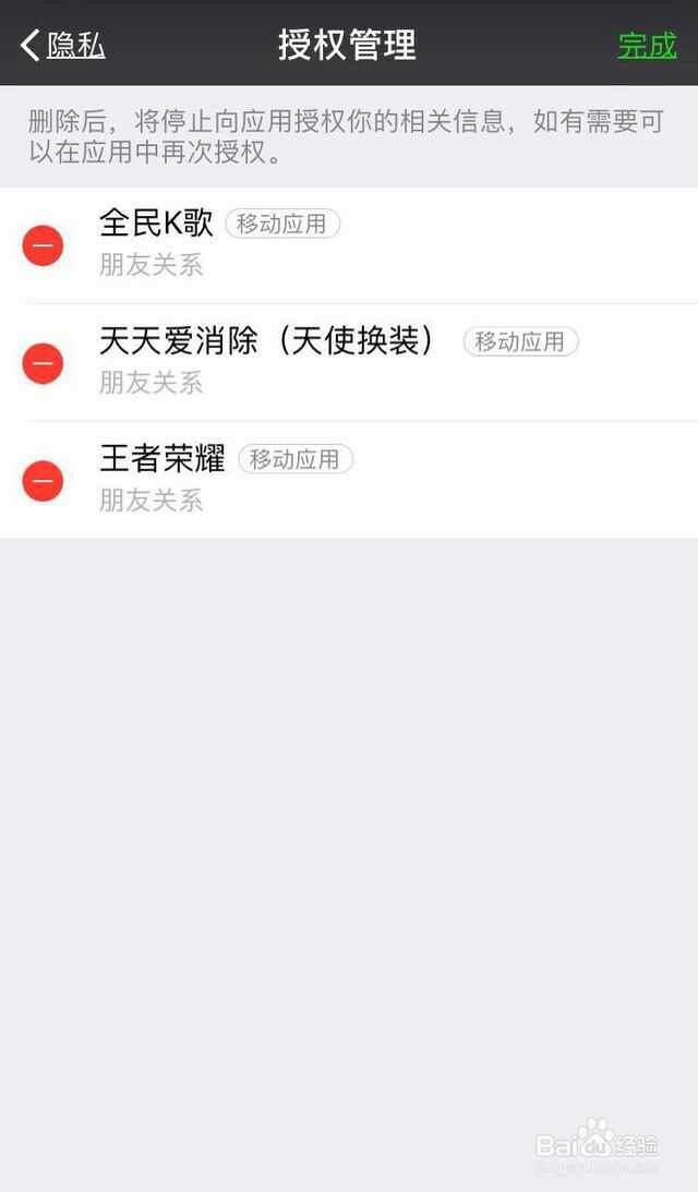 微信授权登录怎么取消授权