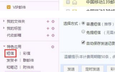怎么用139邮箱网上发短信免费
