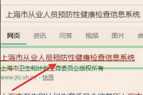 上海市从业人员健康证信息查询网址