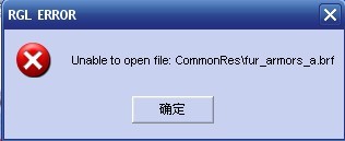 骑马与砍杀弹出 unable to open file:commonres\costumes_a.brf