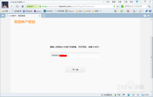 idmicom小米帐号密码忘了怎么办