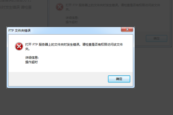 将文件复制到ftp服务器时发生错误，请检查是否有权限将文件放到该服务器上。