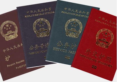 因公护照(passport of public affairs)和公务护照(service passport)，两种护照的主要区别在哪里？