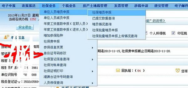 2017年社保年检网上申报流程是怎样的呢