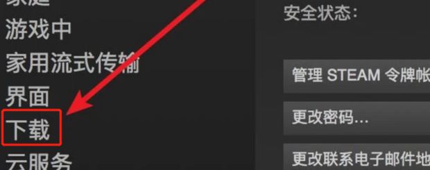 Steam下载突然一下子变得很慢，有什么解决的方法吗？