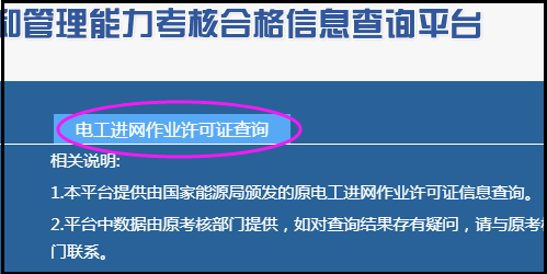 安监局电工证查询官网