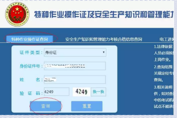 山西特种作业操作证怎样查询