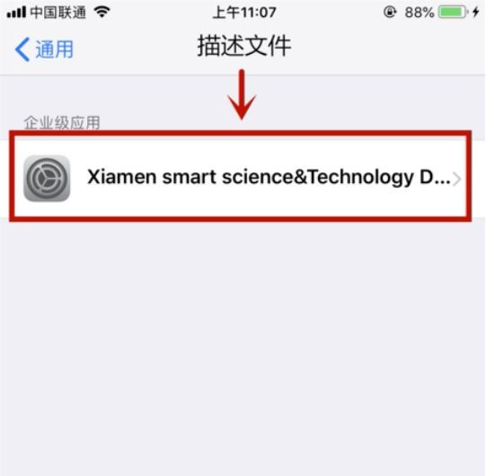 ios13的设备管理在哪