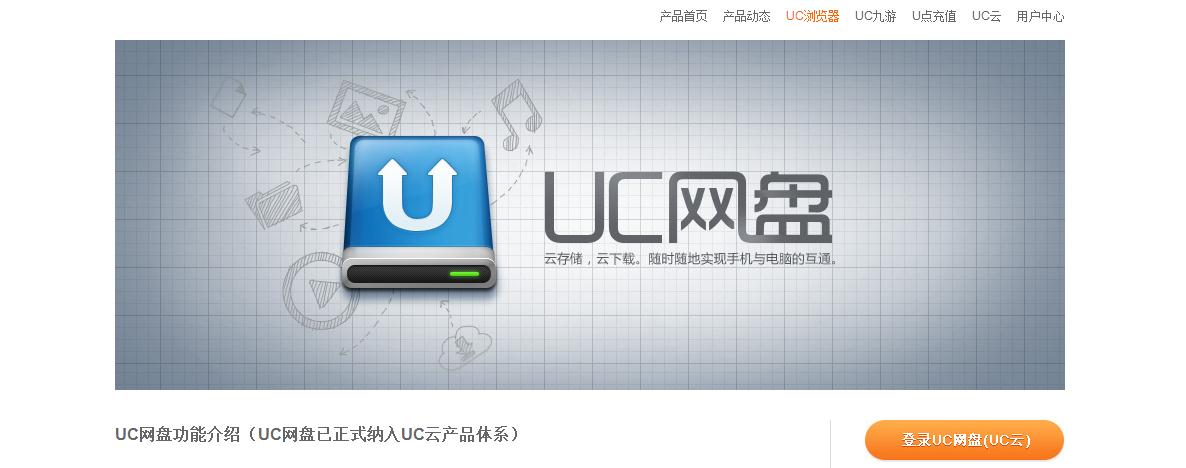 uc网盘怎么进?