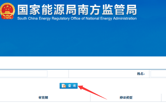 电工进网许可证怎么查询？