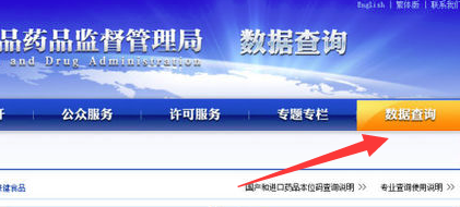 怎样在国家食品药品监督管理总局利用批准文号查询保健品