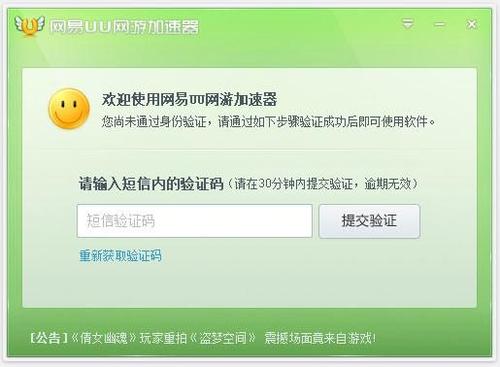 怎么使用网易UU加速器？