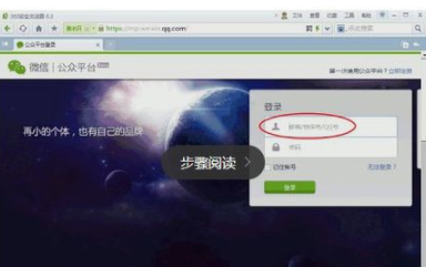 电脑怎么登录微信公众账号