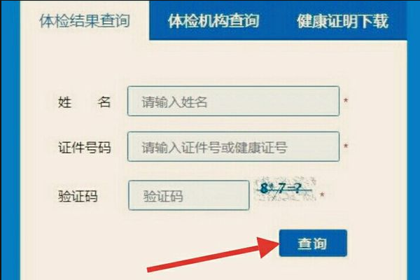 上海市从业人员健康证信息查询网址