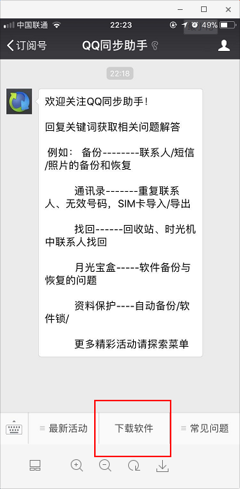 微信里的通讯录同步助手突然没有了是怎么回事？