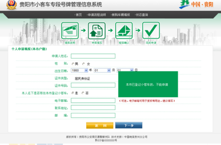怎样申请贵阳市车牌摇号