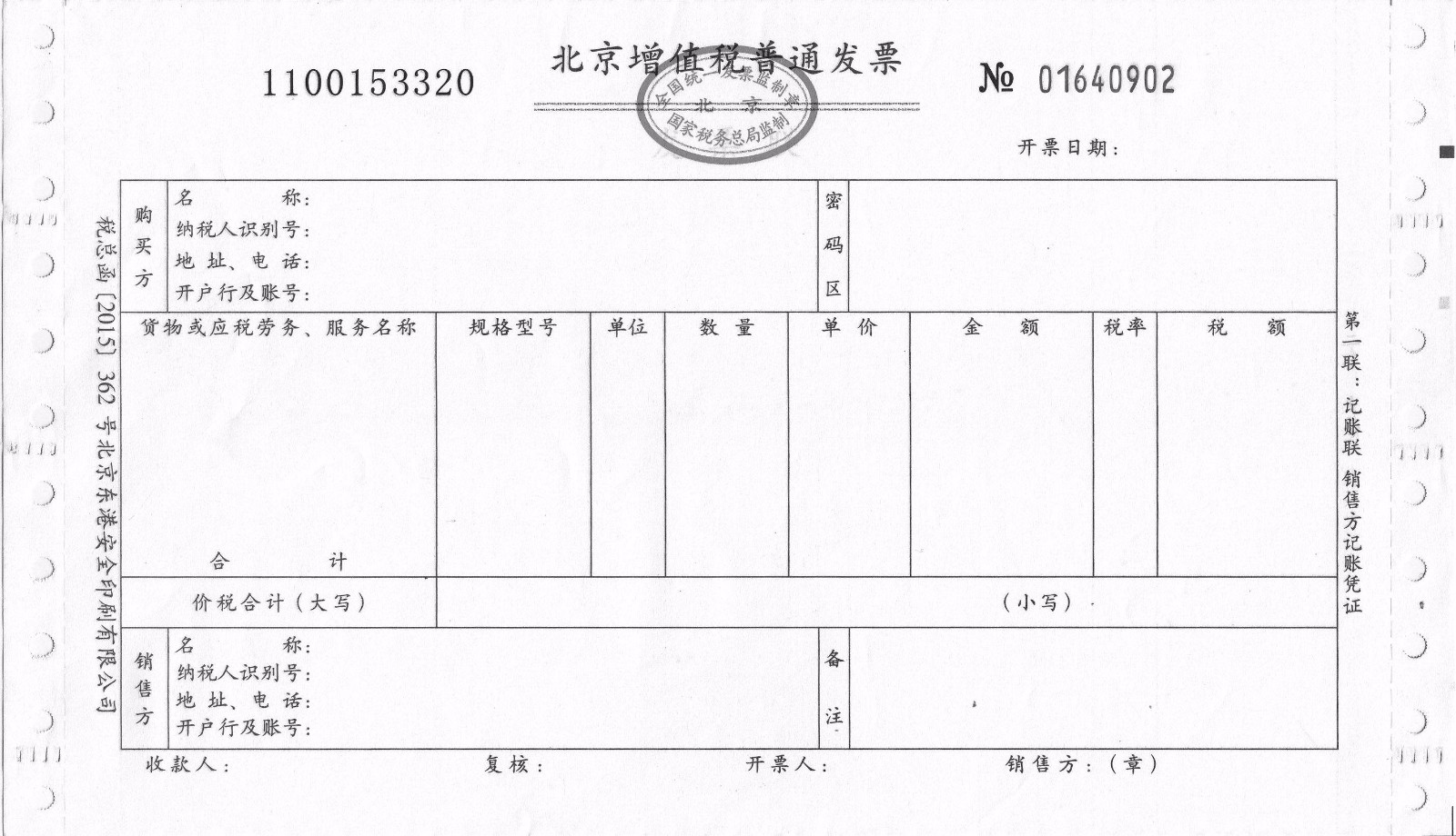 个人到税务局开专用发票税率是多少