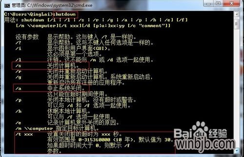 电脑自动关机命令win10