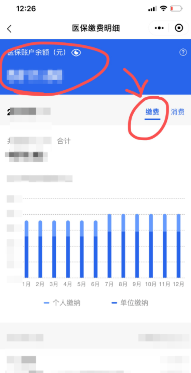 怎样用微信查医保卡里的余额
