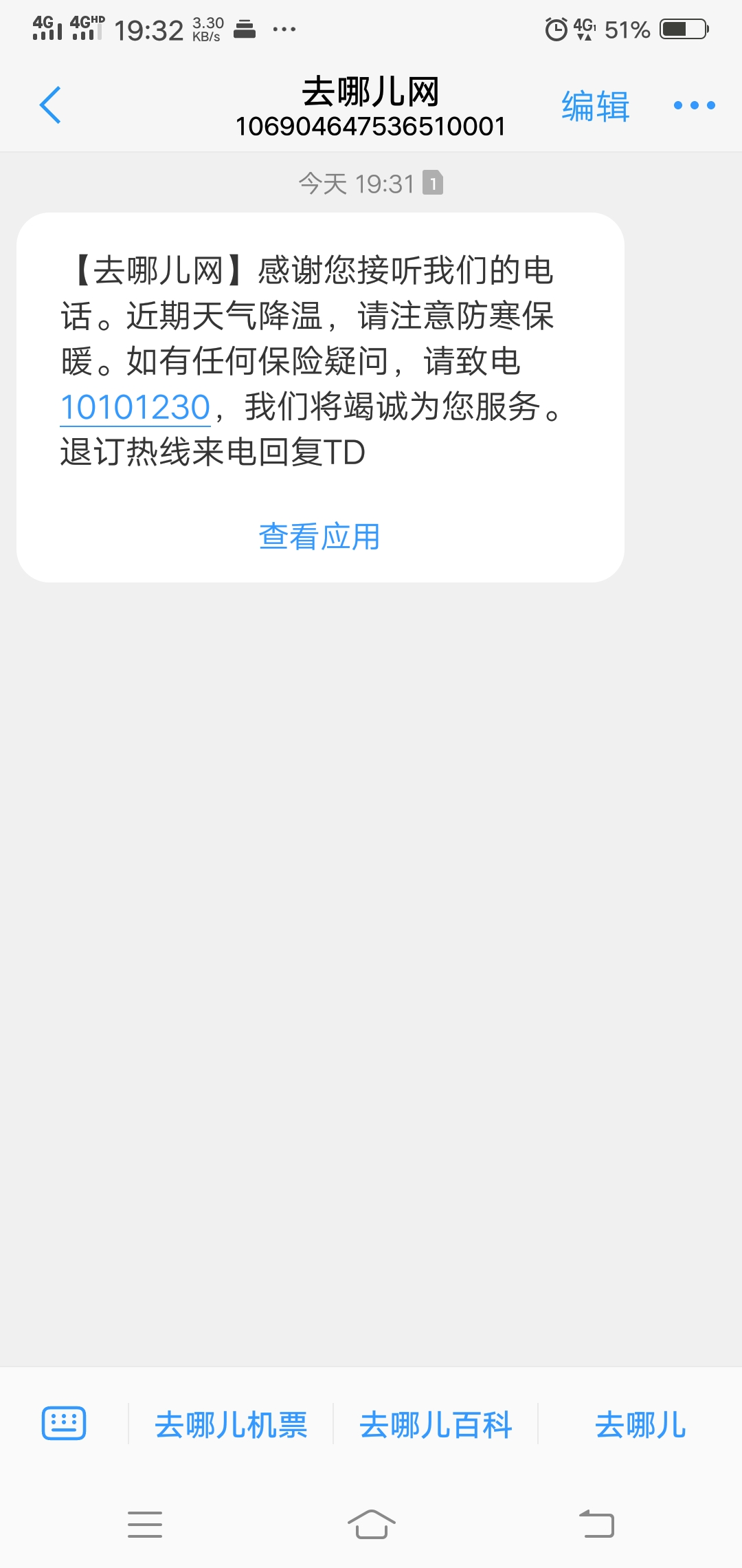 为什么总接到10101230（去哪儿网的保险推销电话）？