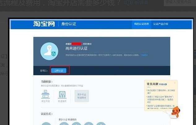 怎样注册淘宝店铺啊，要钱吗