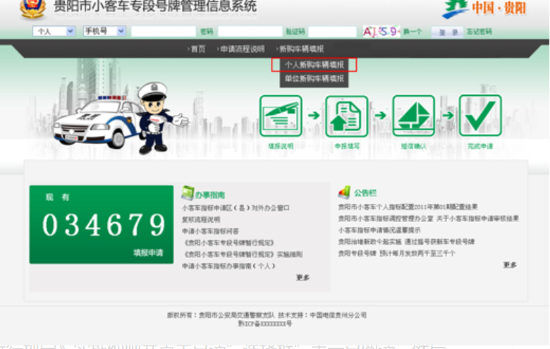 怎样申请贵阳市车牌摇号