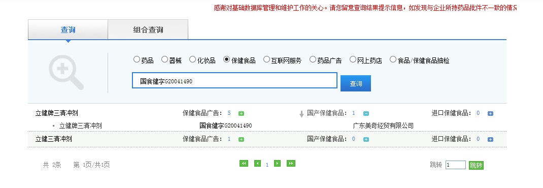 国家食品药品监管局查询国食健字g20041490