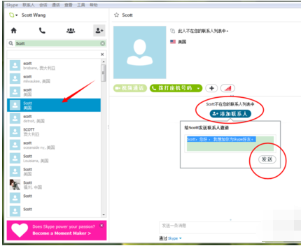 SKYPE怎么加好友哦