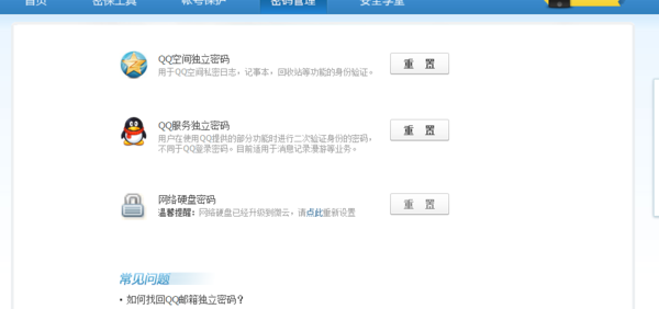 qq消息记录密码忘了，怎么办啊？