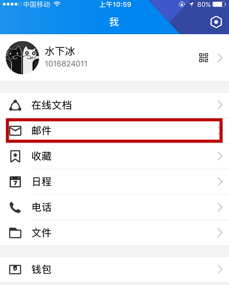 在TIM中 怎么添加除QQ邮箱以外的其他邮箱？