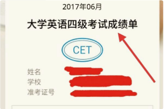 大学英语六级成绩查询