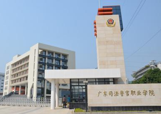 广东司法警官职业学院廉江校区怎么样