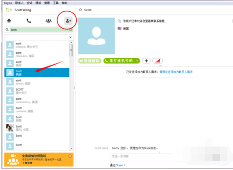 SKYPE怎么加好友哦