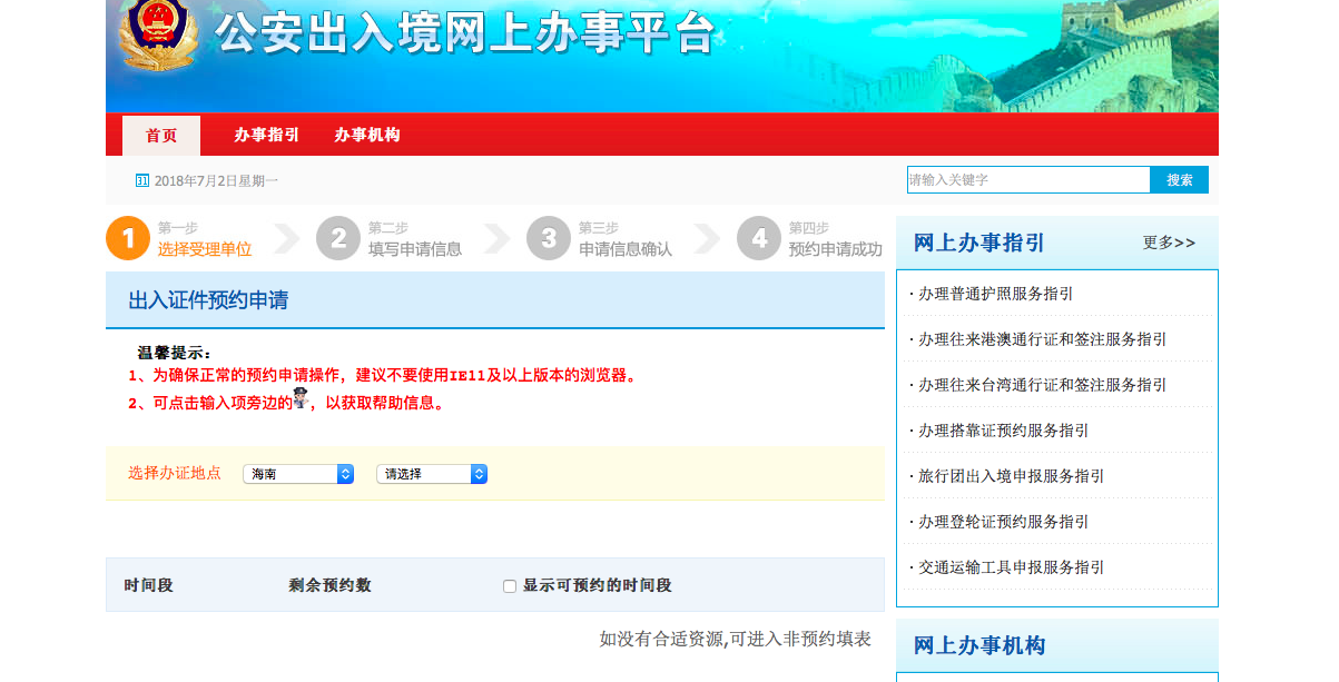 海口港澳通行证办理怎么进行网上预约啊？
