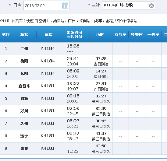 k4184列车时刻表