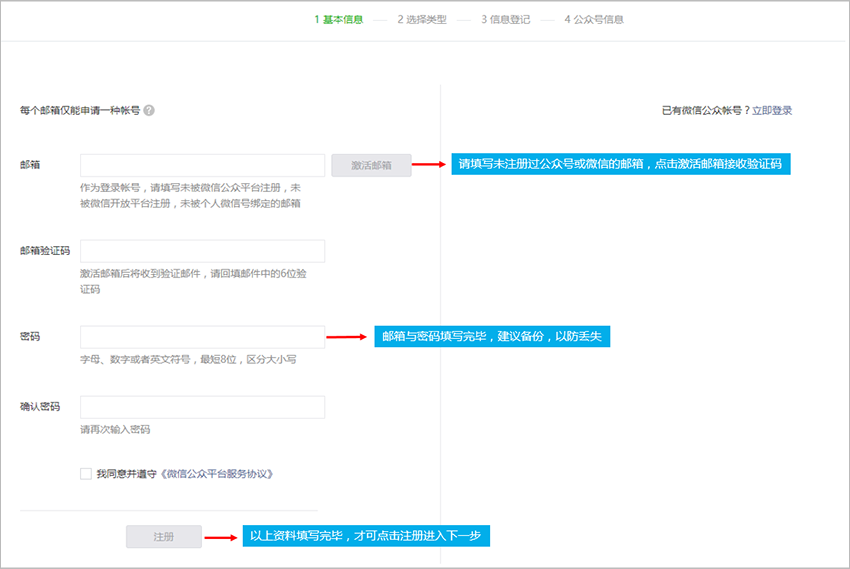 如何申请单位微信公众号