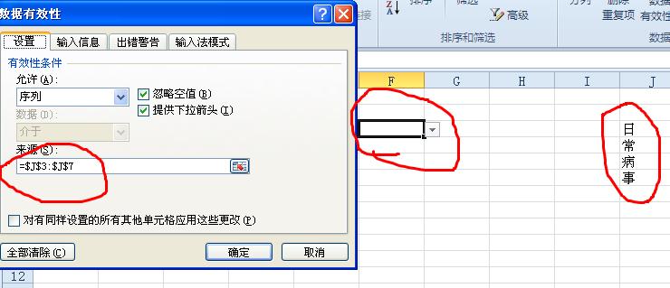 修改excel教程表格右下角小三角下拉内容