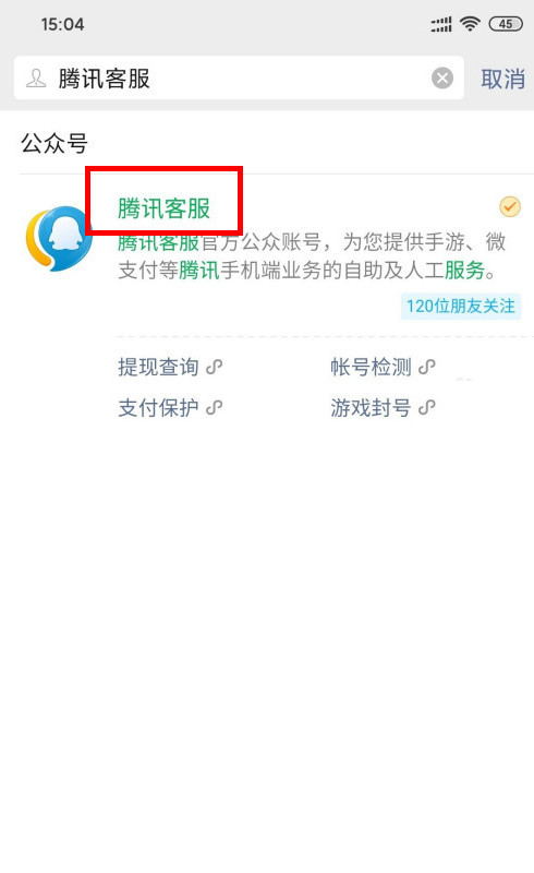 王者荣耀被封号后怎么和客服申诉？