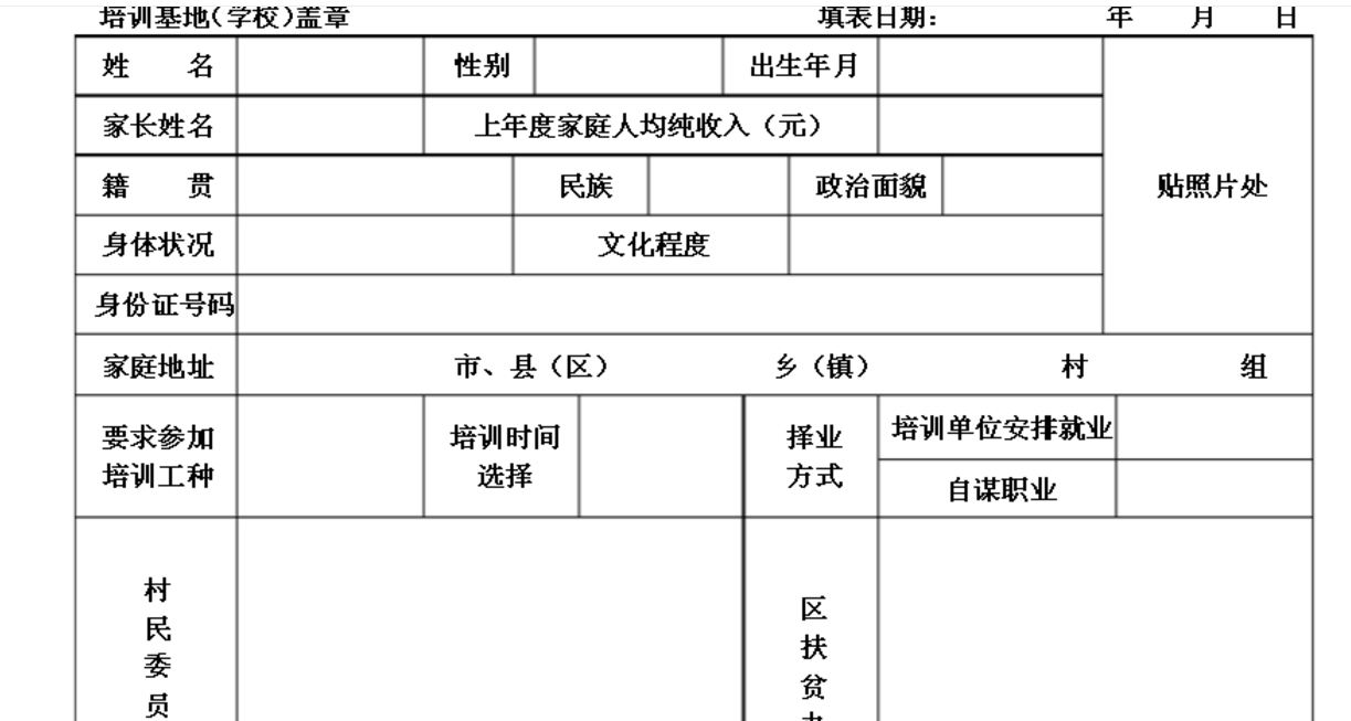 雨露计划怎么报名，注册